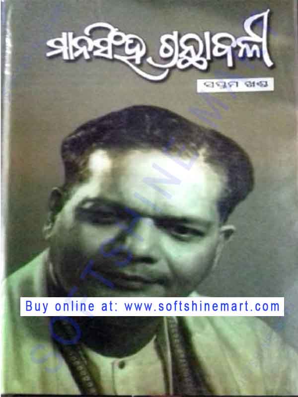 Mansingh Granthabali in Odia Volume-7